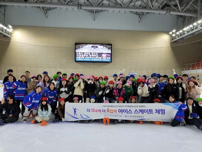 수원시 글로벌청소년드림센터가 ‘더 신나게 더 즐겁게 아이스스케이팅’을 열고 있다.