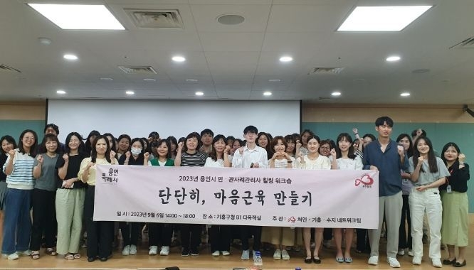 용인특례시가 사례관리담당자를 대상으로 '힐링 워크숍'을 진행했다.