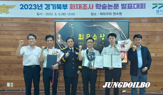 경기북부 화재조사 학술대회