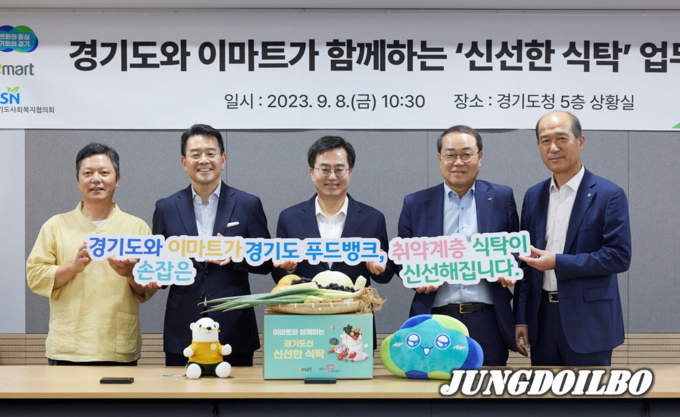  8일 오전 경기도청 상황실에서 열린 경기도와 이마트가 함께하는 '신선한 식탁' 업무협약식에서 김동연 경기도지사, (주)이마트 대표이사, 경기도사회복지협의회 회장 등이 함께 피켓퍼포먼스를 하고 있다.