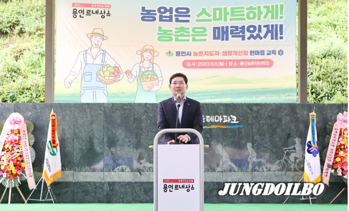 이상일 용인특례시장이 11일 용인농촌테마파크에서 열린 용인특례시 농촌지도자·생활개선 한마음 교육에서 축사를 하고 있다.
