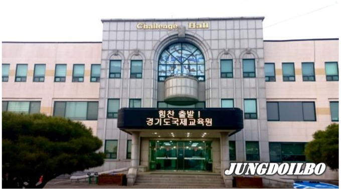 경기도국제교육원