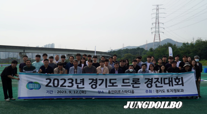 경기도 드론 경진대회