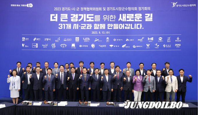  13일 오후 안산문화재단 국제회의장에서 열린 2023 경기도-시·군 정책협력위원회에서 김동연 경기도지사 및 도내 시장·군수, 부시장,부군수 등이 기념촬영을 하고 있다. 