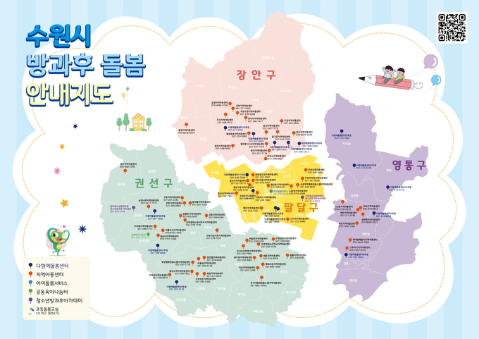 수원시 방과후 돌봄시설 안내지도