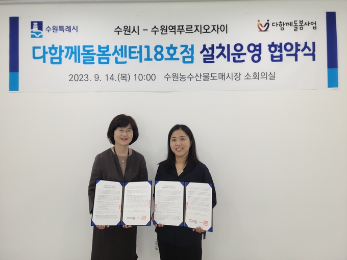 수원시, 수원역푸르지오자이 관계자가 협약 후 기념촬영을 하고 있다.
