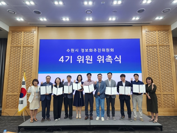 수원시 정보화추진위원회 위원들이 함께하고 있다.