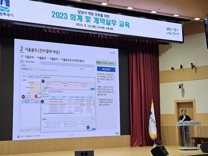 수원시가 ‘2023 회계·계약 실무교육’을 열고 있다.