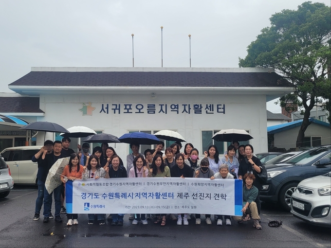 ‘지역자활센터 종사자 선진지 견학’ 참가자들이 함께하고 있다.