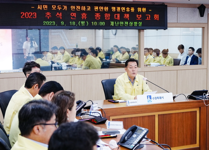 이재준 수원시장이 2023 추석연휴 종합대책 보고회에서 발언하고 있다.