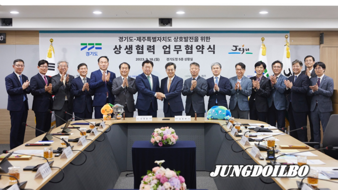 18일 오후 경기도청 상황실에서 열린 경기-제주 상생협력 업무협약식에서 김동연 경기도지사와 오영훈 제주도지사가 합의문에 서명 후 기념촬영을 하고 있다.