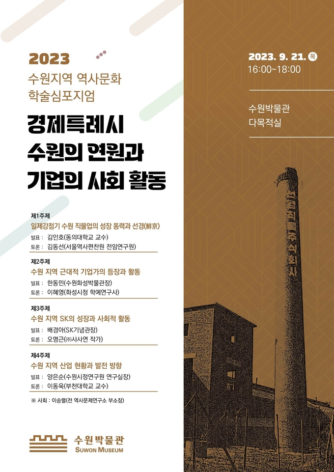 심포지엄 홍보물