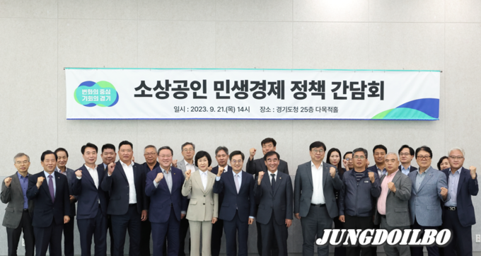 21일 오후 경기도청 다목적홀에서 김동연 경기도지사와 전국 소상공인대표단,관계공무원이 참석한 가운데 정책 간담회를마치고 기념촬영을 하고있다.