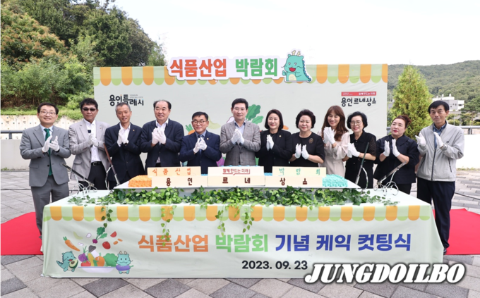  이상일 용인특례시장이 23일 미르스타디움에서 열린 용인시 식품산업 박람회 케이크 커팅식에 참여하고 있다
