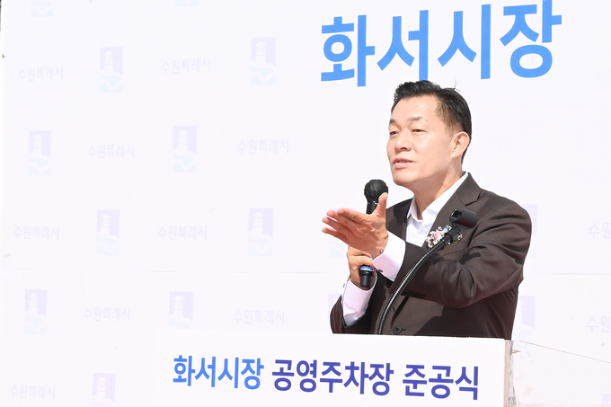 이재준 수원시장이 준공식에서 발언하고 있다.