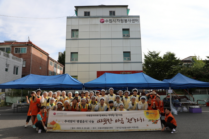 수원시자원봉사센터와 수원FC, 봉사단체 등이 지난 22일 센터 주차장에서 추석맞이 전 나눔 행사를 펼친 뒤 기념 촬영을 하고 있다.
