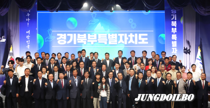 25, 오전 경기북부청사 평화누리홀에서 열린 경기북부특별자치도 비전 선포식에서 김동연 경기도지사, 문희상 민관합동추진위원, 염종현 경기도의회 의장, 국회의원, 시장군수, 경기도의원 및 도민 등 250여명이 기념촬영을 하고 있다.
