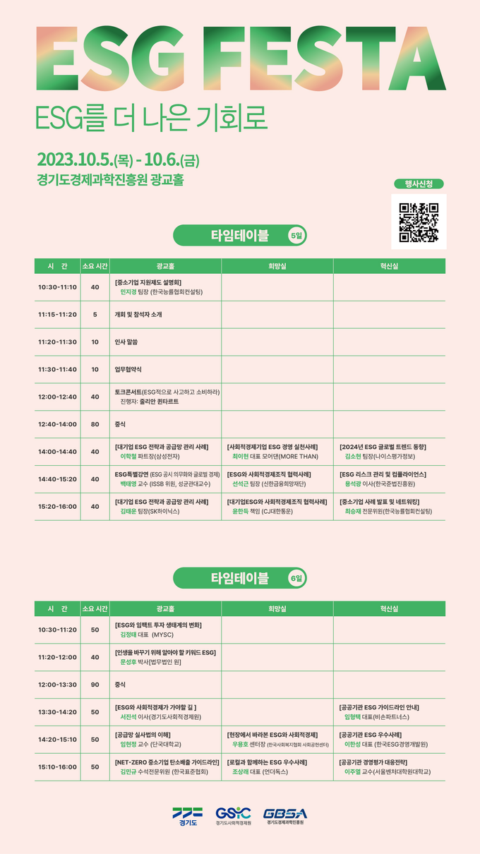경기도 ESG 페스타 참여 신청 안내