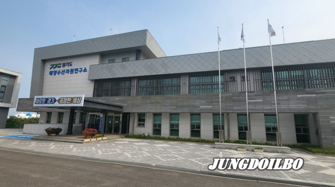 경기도해양수산자원연구소