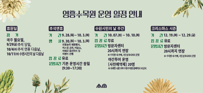 영흥수목원 운영 일정 홍보물