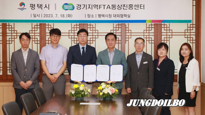 경기FTA센터-평택시 MOU.