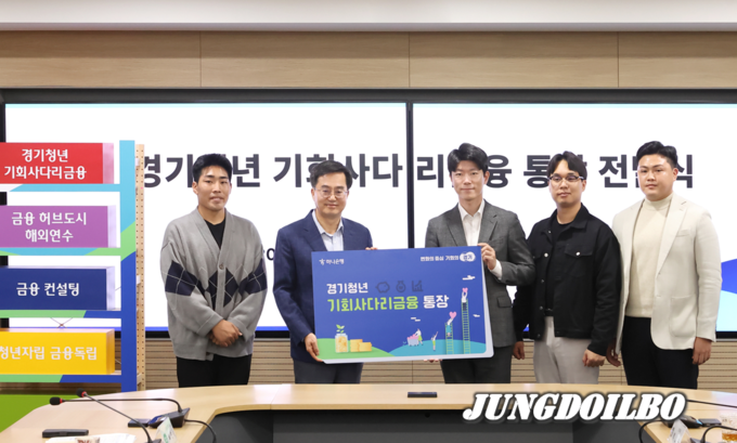 경기청년 기회사다리금융 통장 전달식에서 김동연 경기도지사와 최태석 경기도 청년정책조정위원회 위원장 및 경기청년들과 청년금융통장 판넬 전달식을 갖고 있다.
