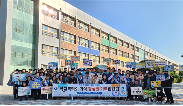 수성중학교 정문에서 학교폭력 예방 캠페인 실시 후 기념사진