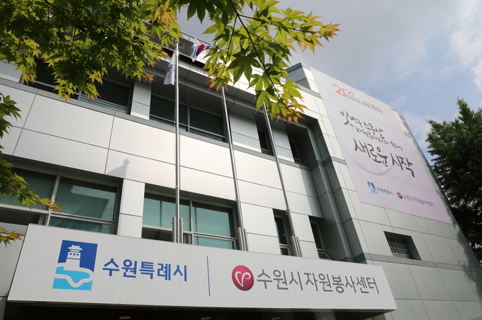 수원시자원봉사센터 전경
