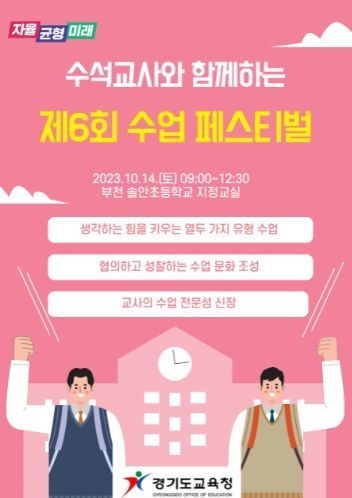  제6회 수업 페스티벌 포스터