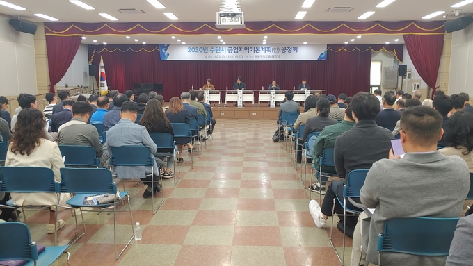 ‘2030년 수원시 공업지역기본계획(안) 공청회’가 진행되는 모습
