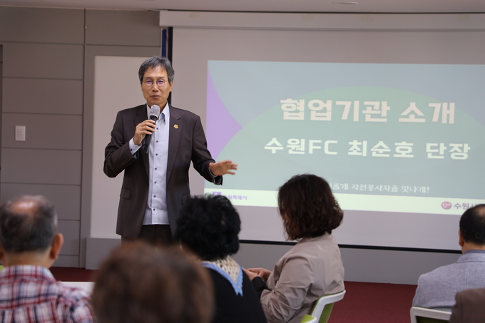 최순호 수원FC 단장이 17일 오전 수원시자원봉사센터 4층 대강당에서 열린 자원봉사단체 간담회에 참석해 직접 시민구단인 수원FC에 대해 홍보하고 있다.
