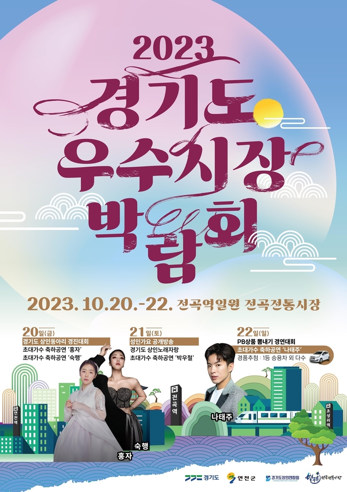 경기도우수시장박람회 포스터