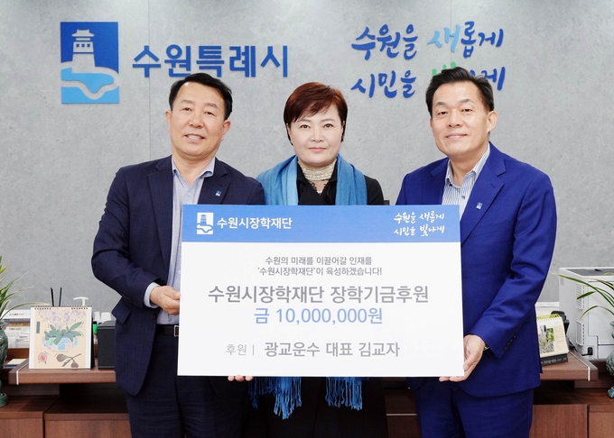 김교자 광진운수 대표와 이재준 수원특례시장이 기념사진을 촬영하고 있다.(가운데 김교자 광진운수 대표, 오른쪽 이재준 수원특례시장, 왼쪽 노수용 수원시장학재단 사무국장)