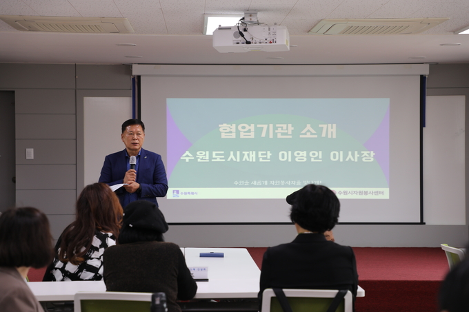  이영인 수원도시재단 이사장이 수원도시재단과 집수리 지원사업을 홍보하고 있다.