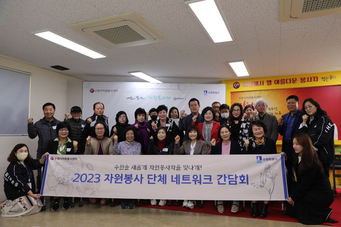 자원봉사단체 네트워크 간담회가 끝난 뒤 봉사단체장들이 함께 기념 촬영을 하고 있다.