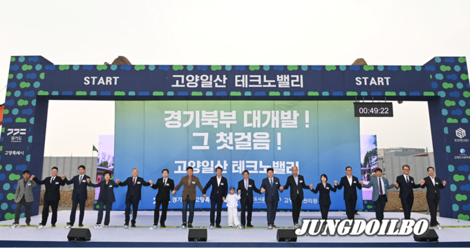고양일산 테크노밸리 착공식