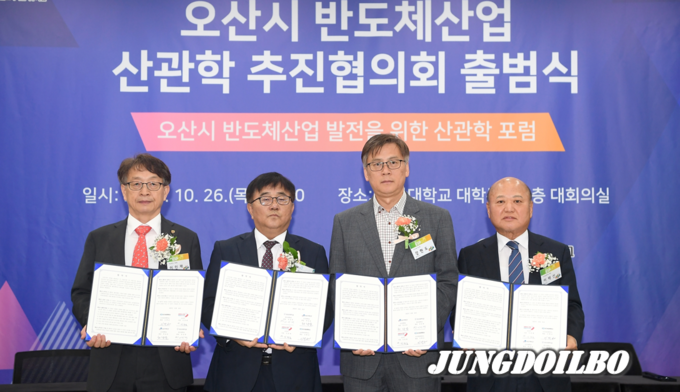 오산시, 반도체 소부장 생태 공고화·발전위한 산관학 협의회 구축