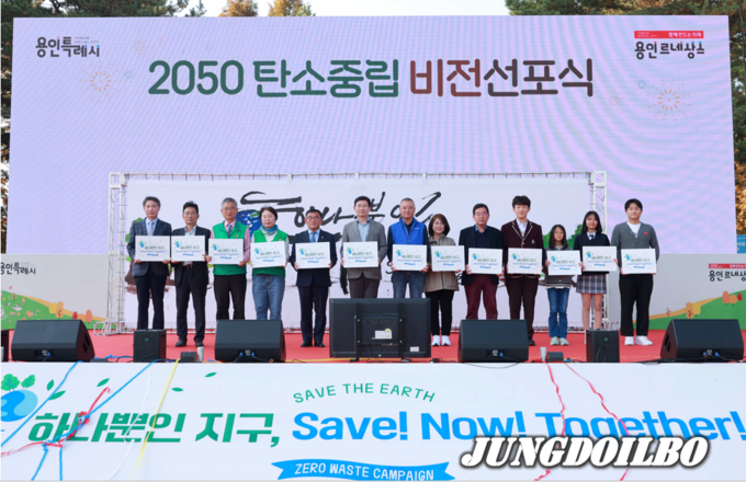 2023년 탄소중립 가을 피크닉에서 탄소중립 선언을 하고 있는 이상일 용인특례시장과 내빈들의 모습