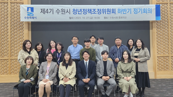 제4기 수원시 청년정책조정위원회 위원들이 단체사진을 촬영하고 있다.