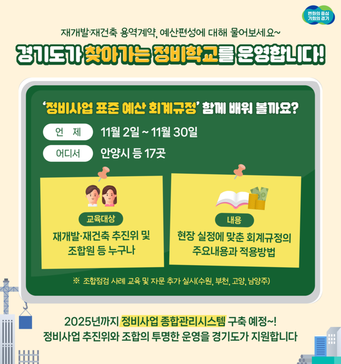 찾아가는 정비학교