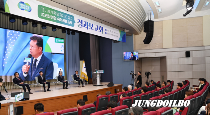 경기북부특별자치도 설치 숙의공론조사 결과보고회