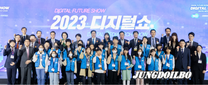 2023 디지털퓨처쇼, 11월 2일부터 4일까지 일산 킨텍스 제1전시장에서 개최