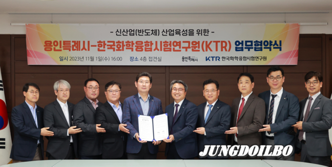 용인특례시(시장 이상일)는 1일 시장 접견실에서 한국화학융합시험연구원과 신산업(반도체) 사업 육성을 위한 업무협약을 체결했다고 밝혔다.