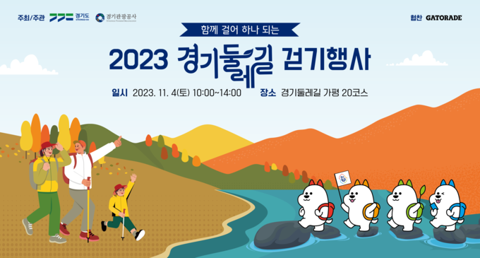 23년 제5회 경기둘레길 20코스 걷기행사, 가평 자라섬 캠핑장에서 열려