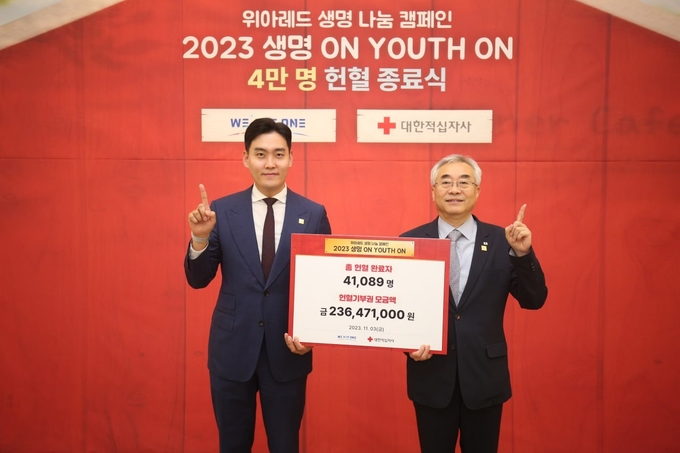 지난 3일 수원 위너 카페에서 열린 위아원 2023 4만명 헌혈 캠페인 종료식에서 위아원 홍준수 대표와 대한적십자사 조남선 혈액관리본부장이 기념사진을 촬영하고 있다.