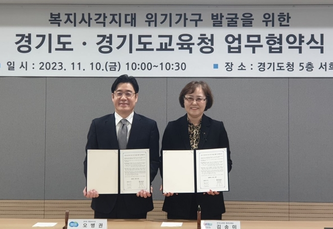 경기도교육청, 복지 사각지대 학생 지원 강화 경기도청과 손 맞잡았다 