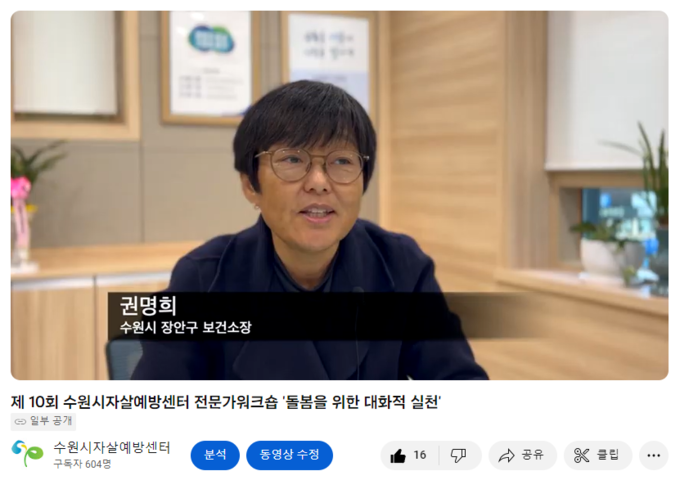 워크숍에서 권명희 장안구보건소장이 발언하고 있다.
