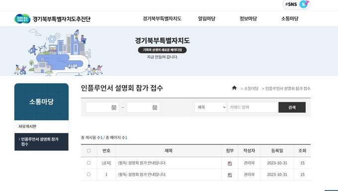 경기도, 영향력자(인플루언서) 대상 경기북부특별자치도 설명회 개최