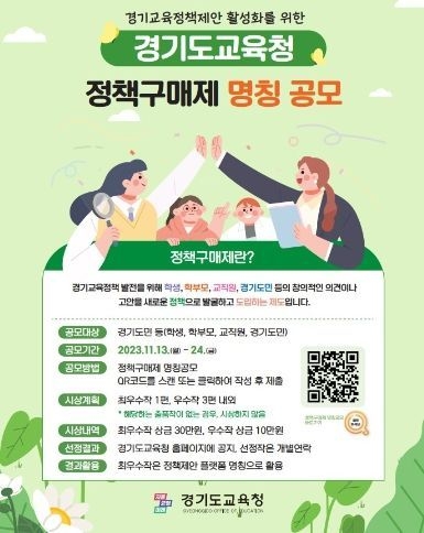 정책구매제 명칭 공모 포스터