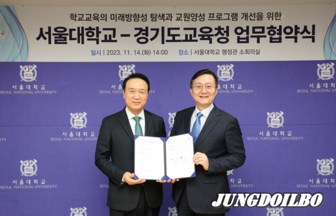 경기도교육청 서울대학교 IB 업무협약식